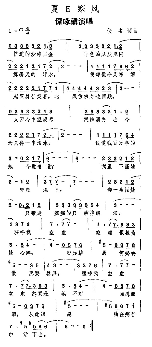 夏日寒风