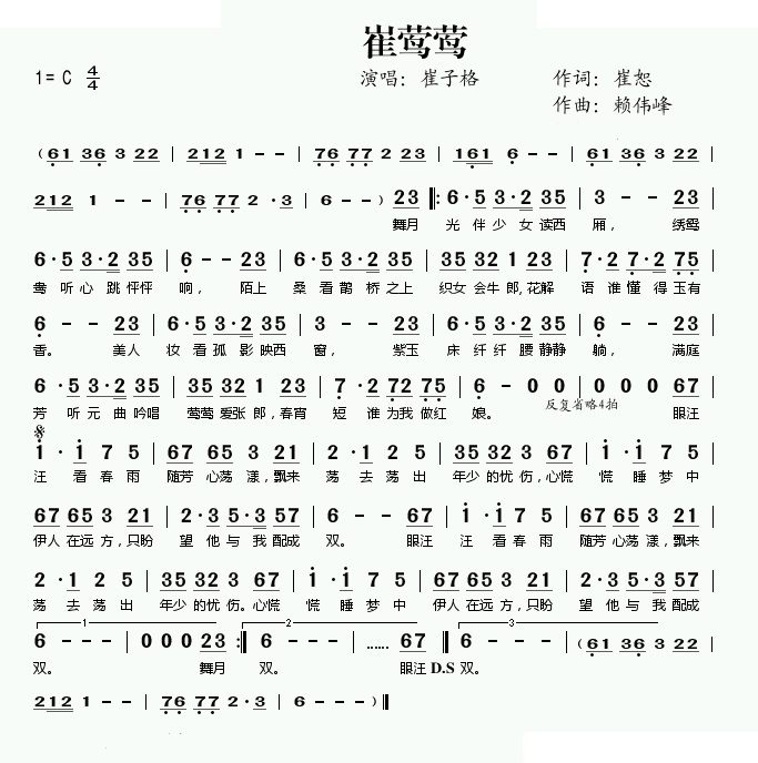 崔莺莺