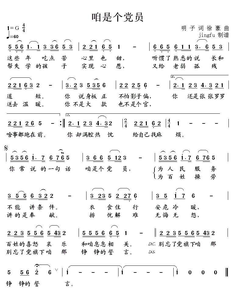 咱是个党员