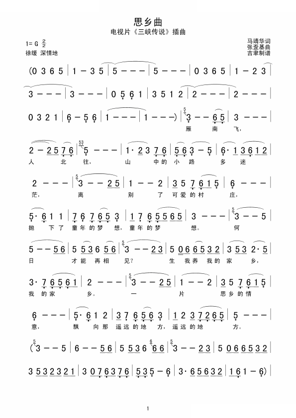 思乡曲（电视片插曲）