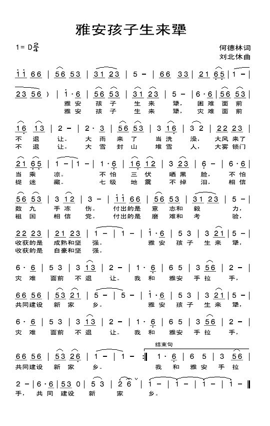 雅安孩子生来犟