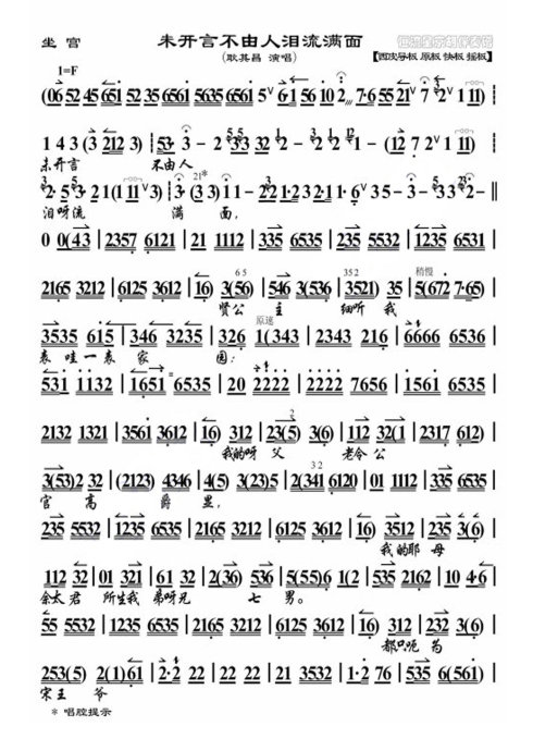 四郎探母.坐宫--未开言不由人泪流满面(耿其昌)