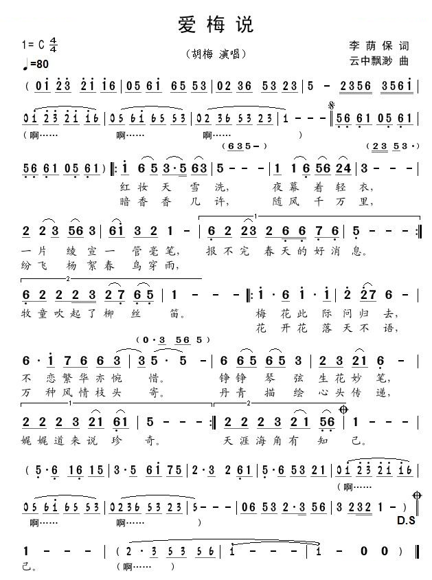 爱梅说