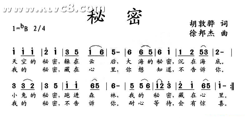 秘密（胡敦骅词 徐邦杰曲）