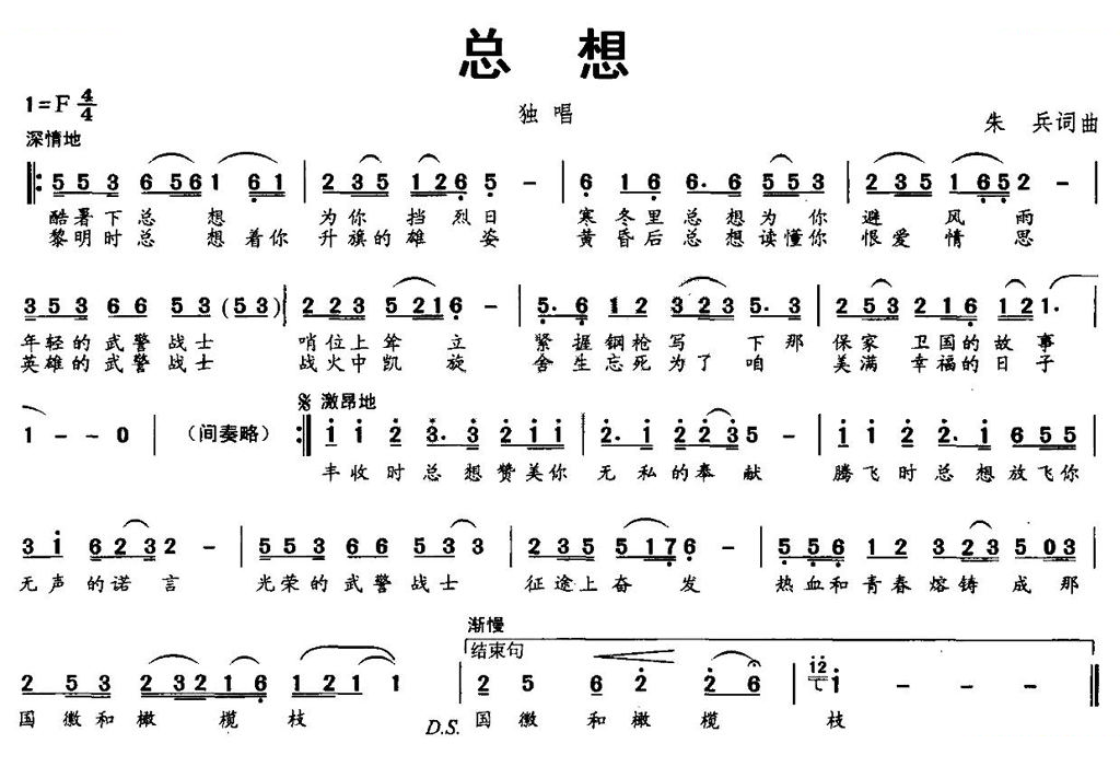 总想