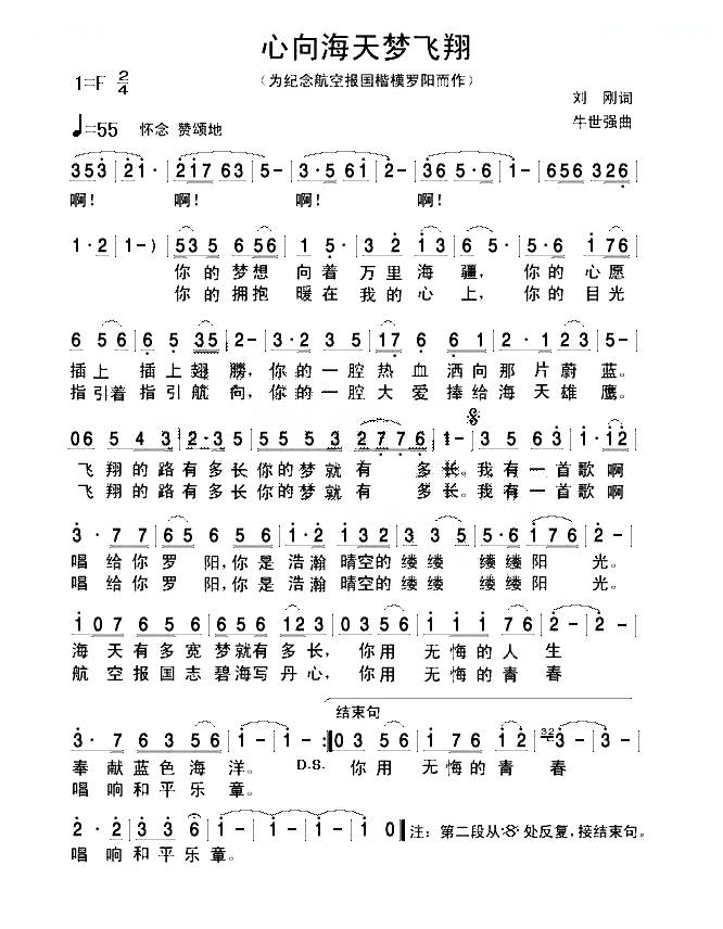 心向海天梦飞翔