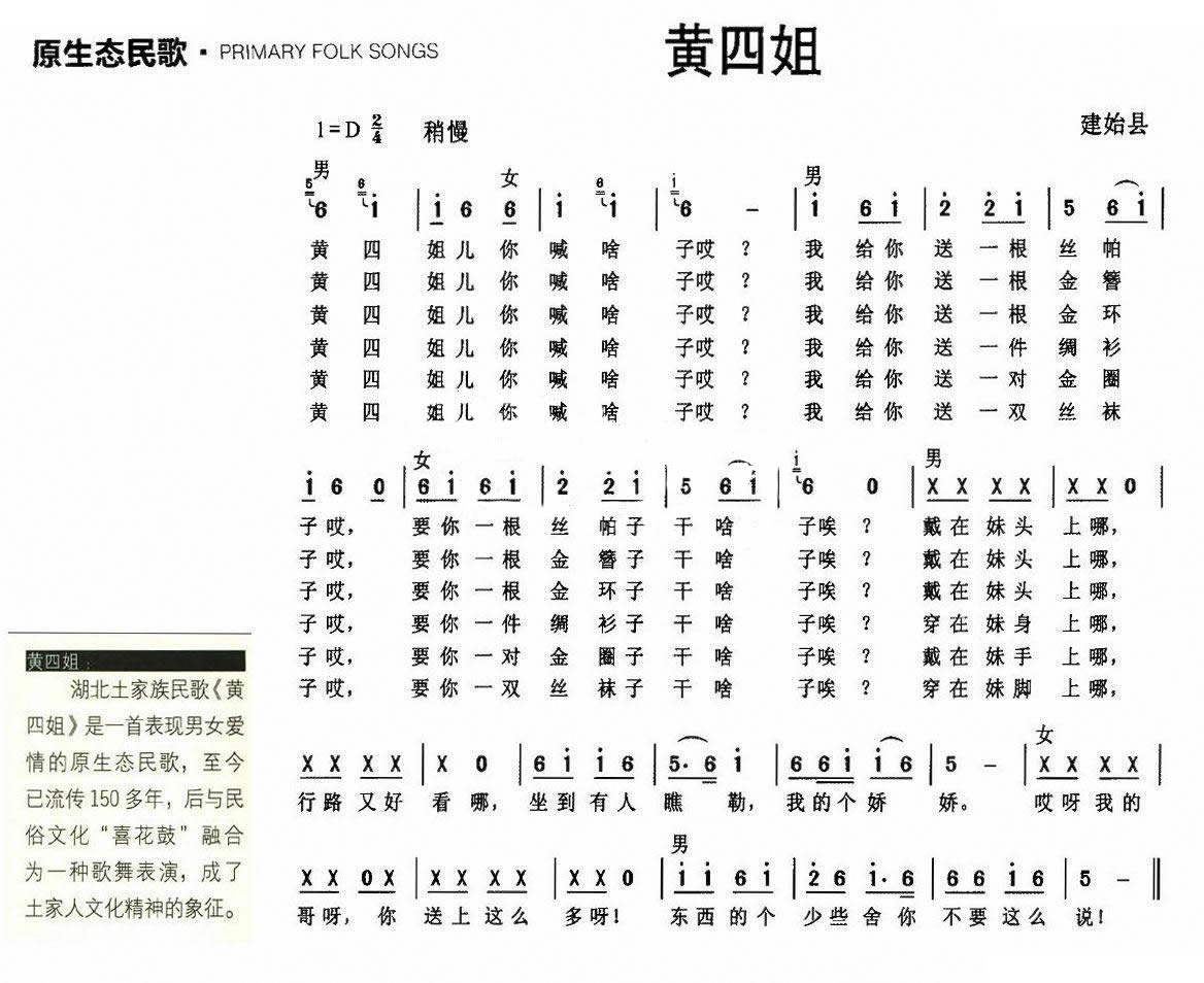 黄四姐（原生态民歌）