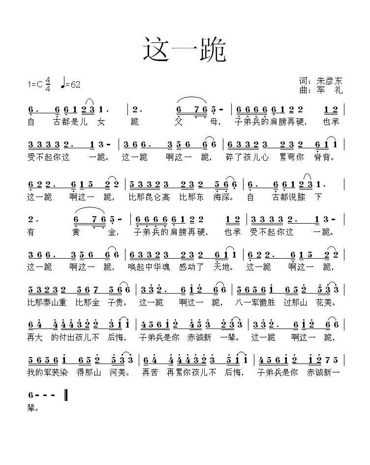 这一跪