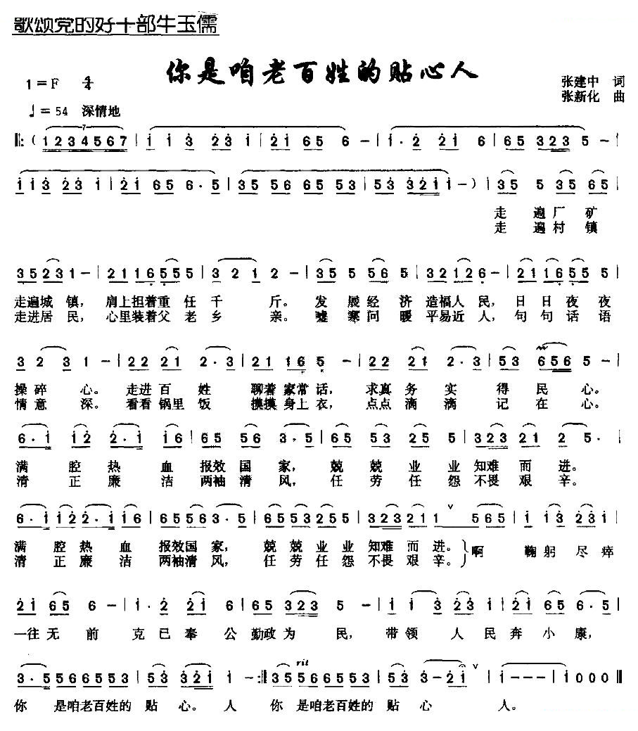 你是咱老百姓的贴心人