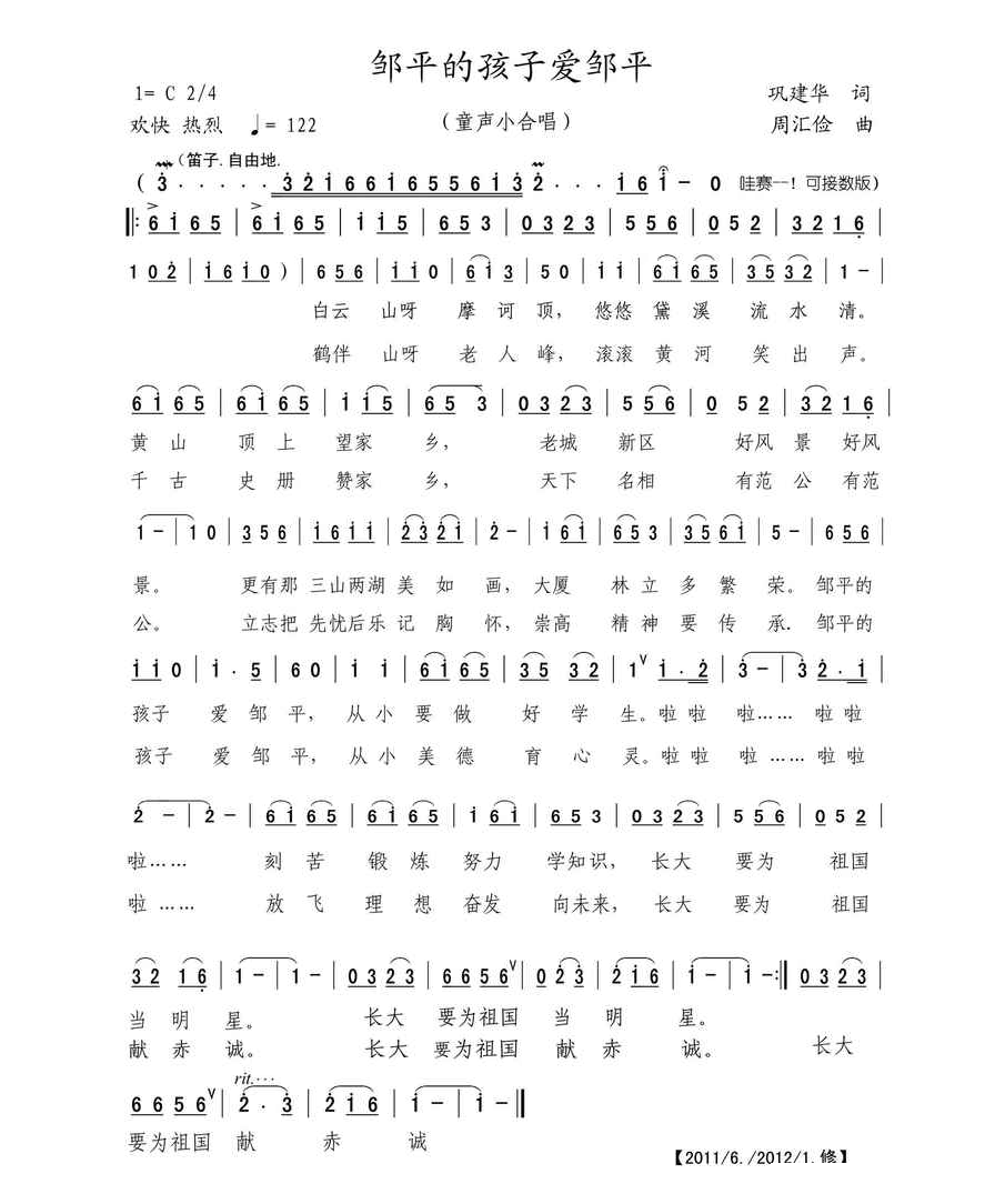 邹平的孩子爱邹平 