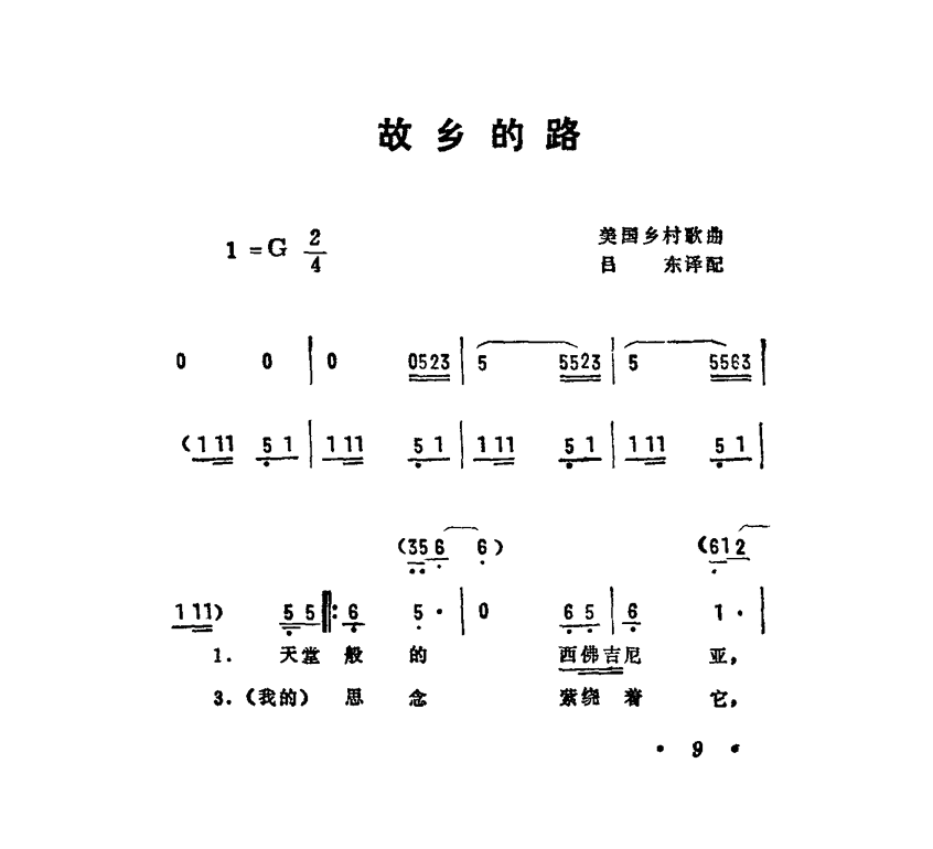 故乡的路