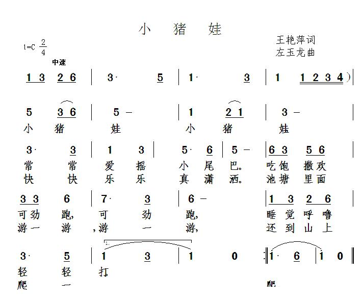 小猪娃