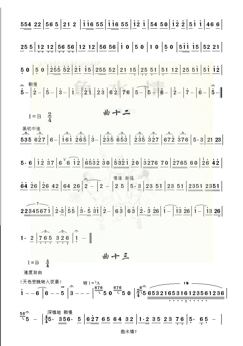 鱼水情7