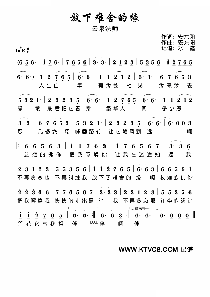 放下难舍的缘