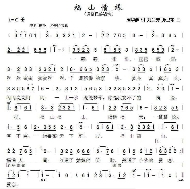 福山情缘 