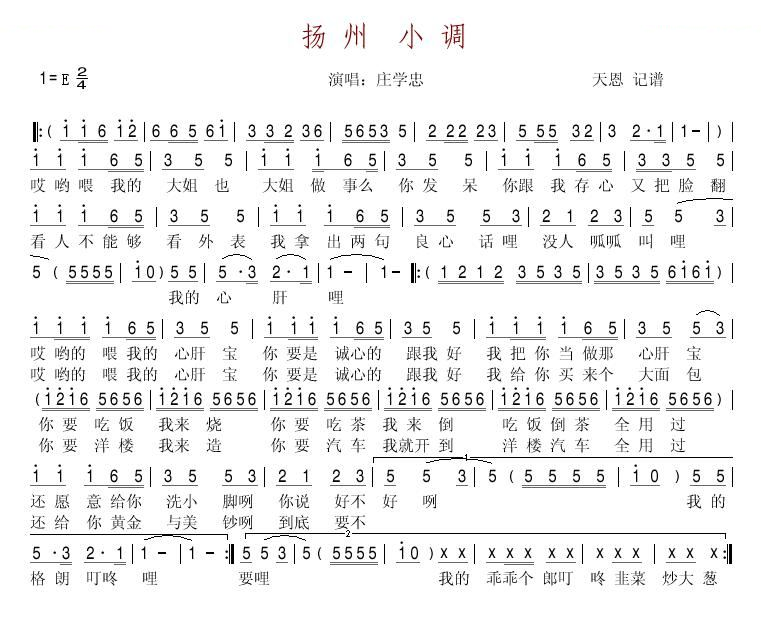 扬州小调 （庄学忠演唱版） 