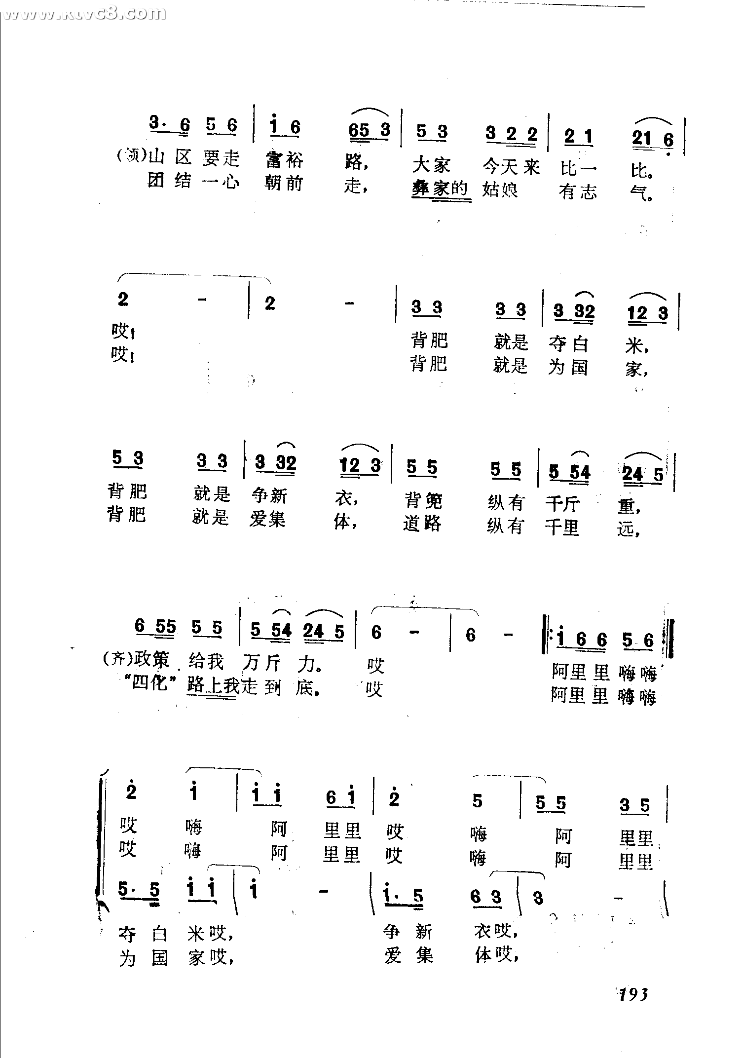 送肥上山去