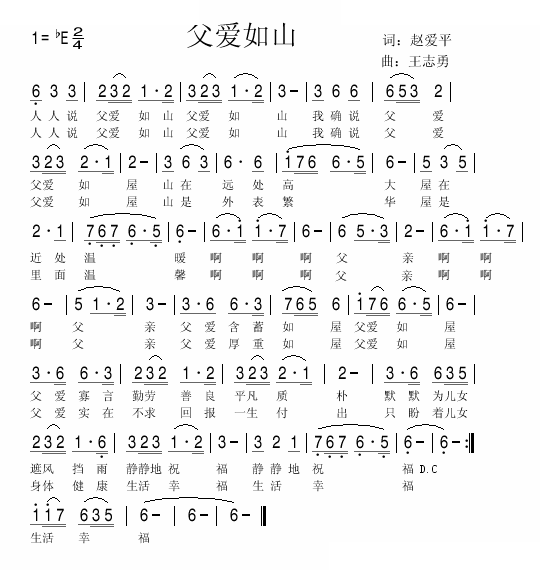 父爱如山 (赵爱平词 王志勇曲)