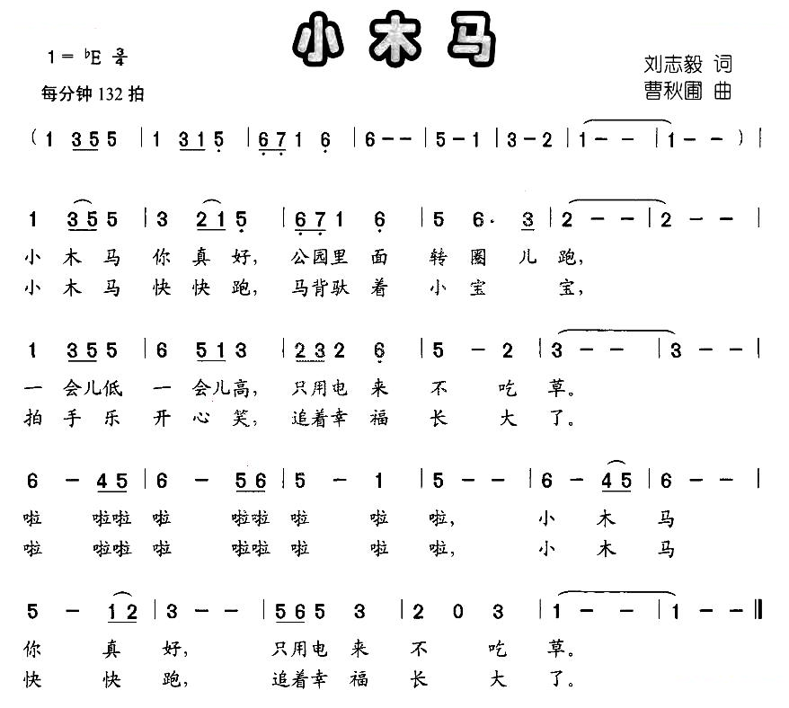 小木马