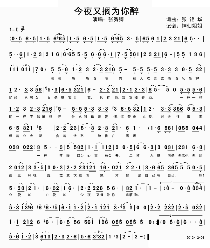 今夜又搁为你醉