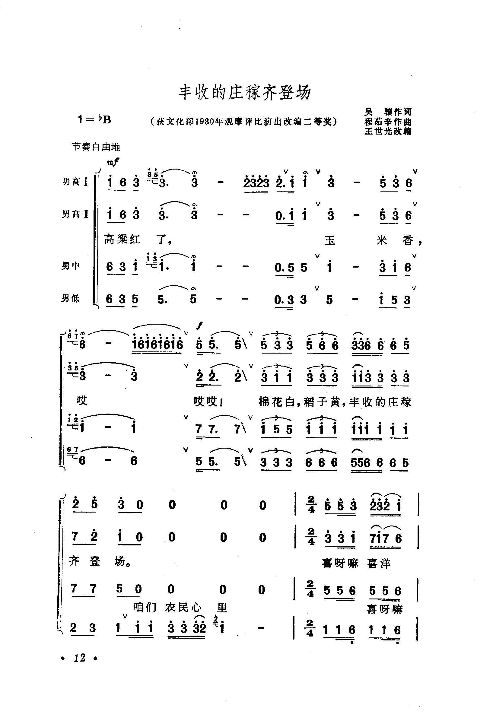 丰收的庄稼齐登场