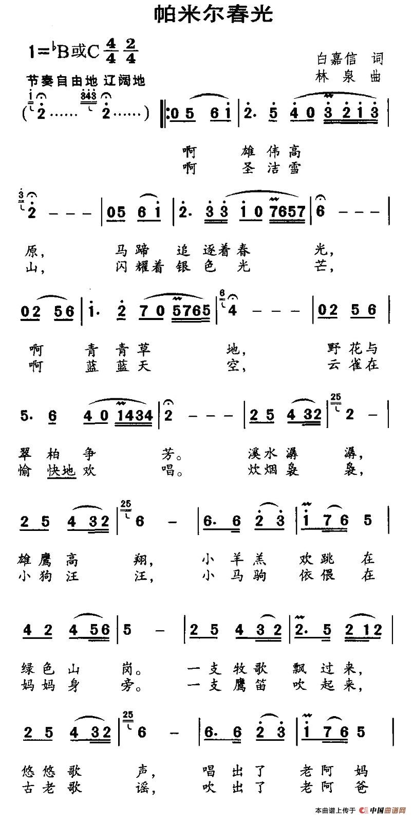 帕米尔春光