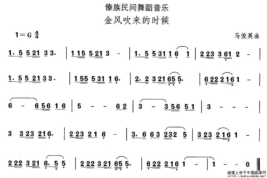 中国民族民间舞曲选（十四）傣族舞蹈：金风吹来的时候