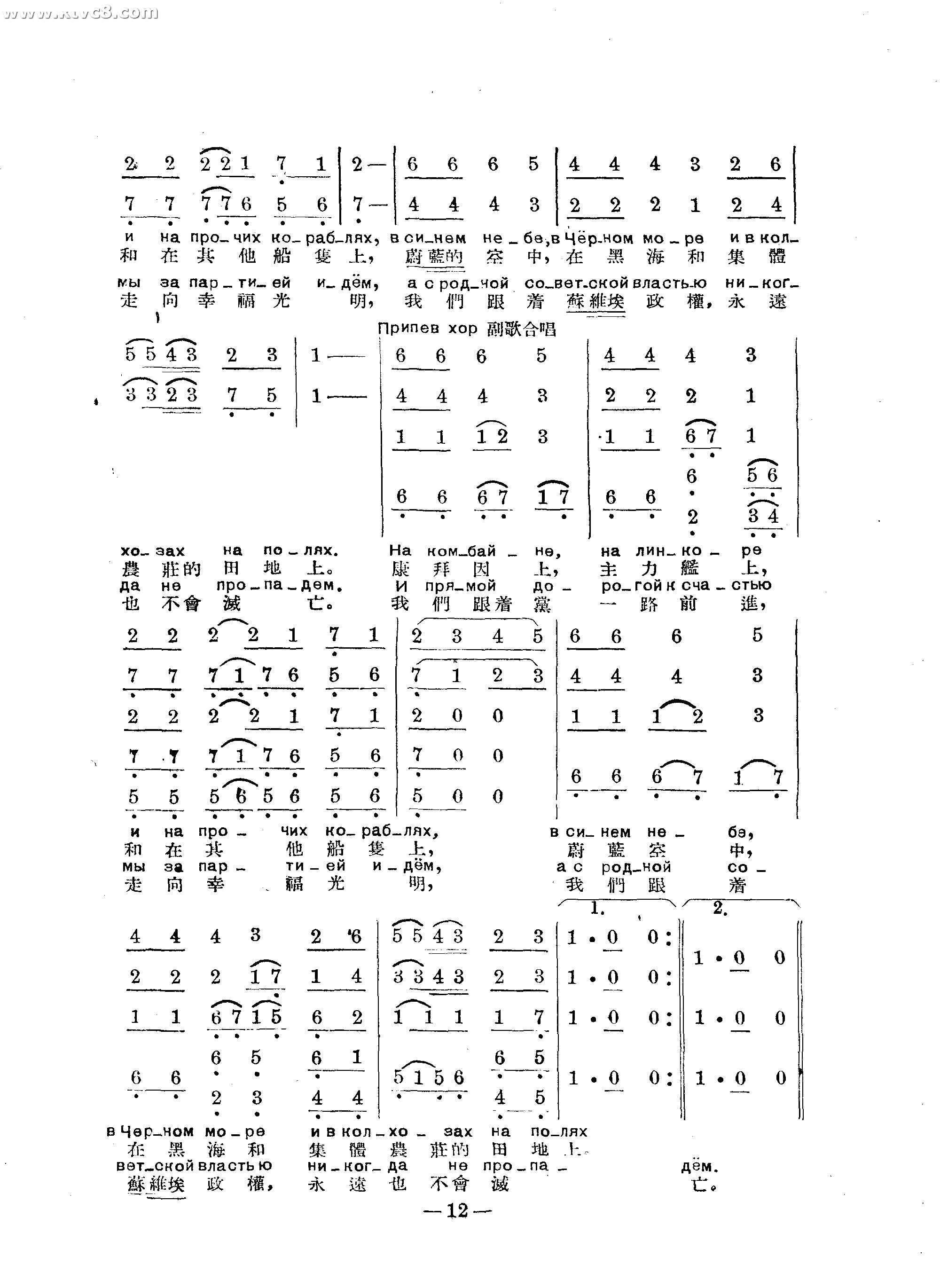 集体农庄的青年之歌