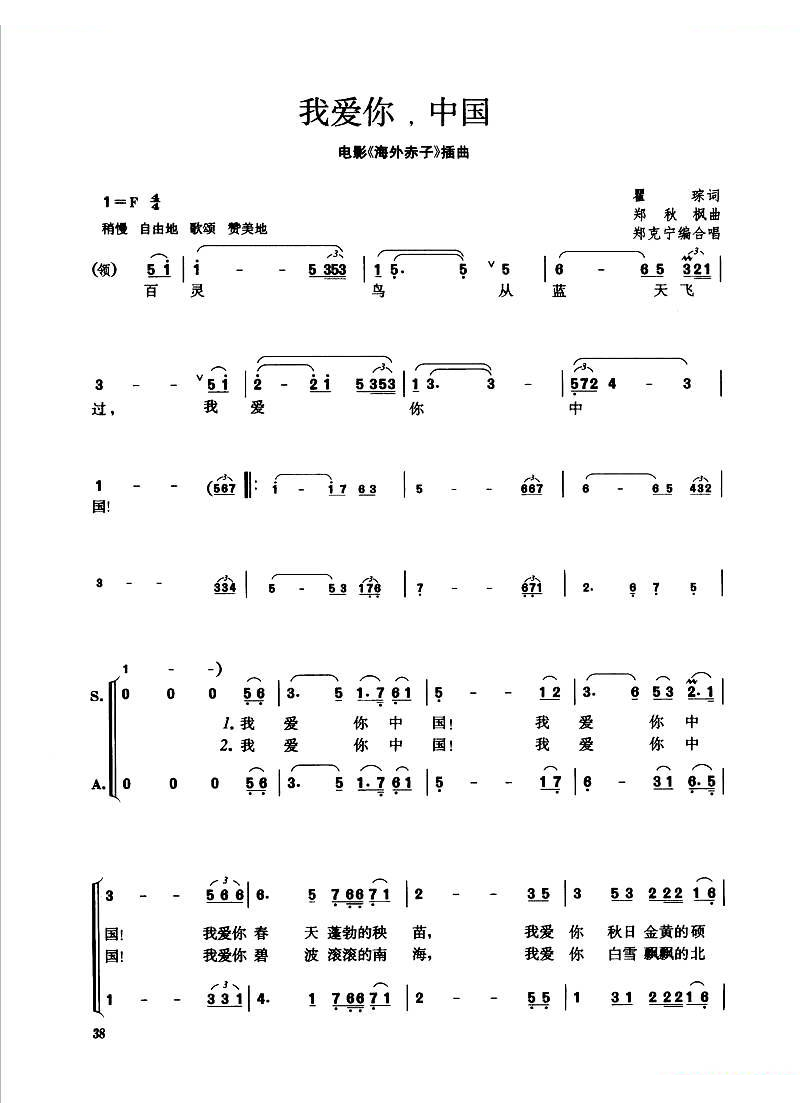 我爱你，中国 海外赤子插曲