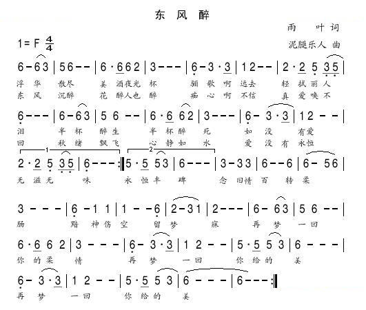 东风醉