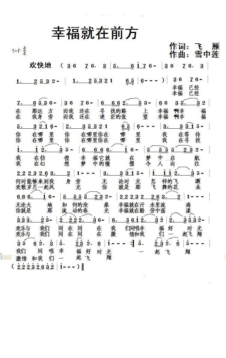 幸福就在前方