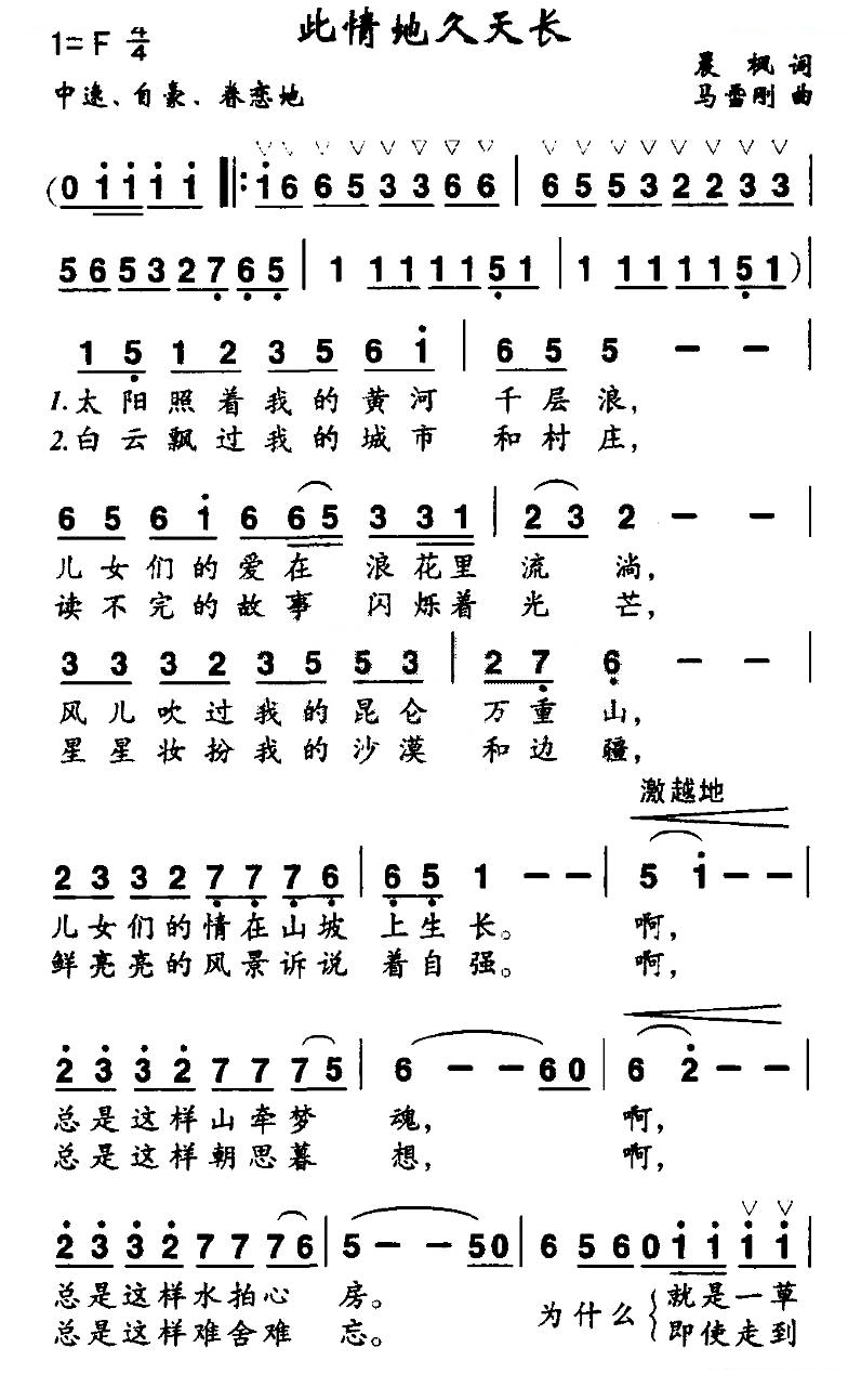 此情地久天长（晨枫词 马雪刚曲）