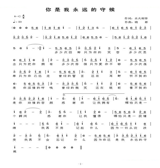 你是我永远的守候