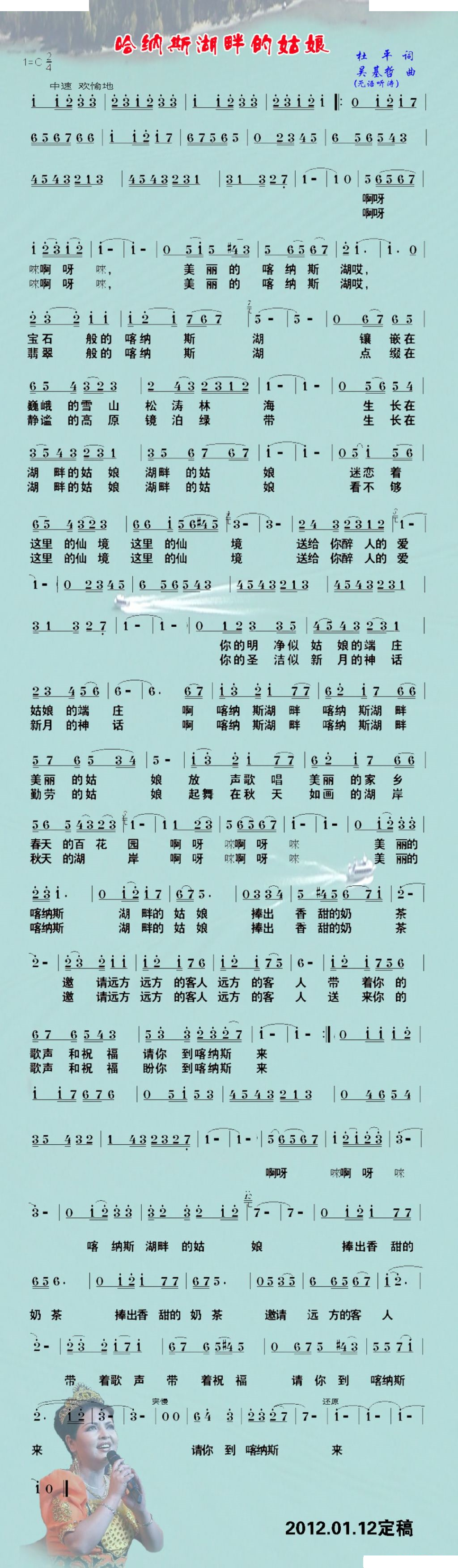 哈纳斯湖畔的姑娘