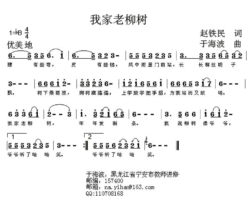 我家老柳树