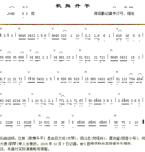 歌舞升平 