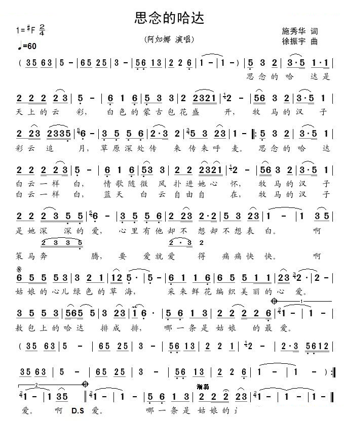 思念的哈达