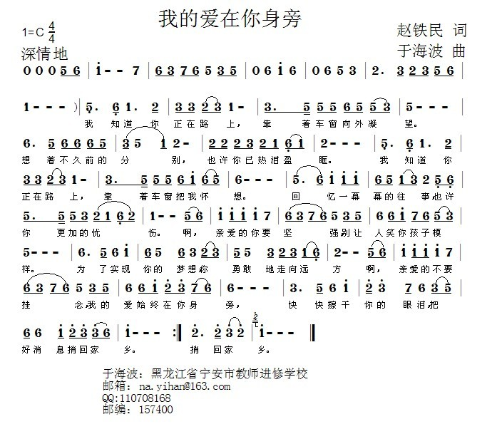 我的爱在你身旁 