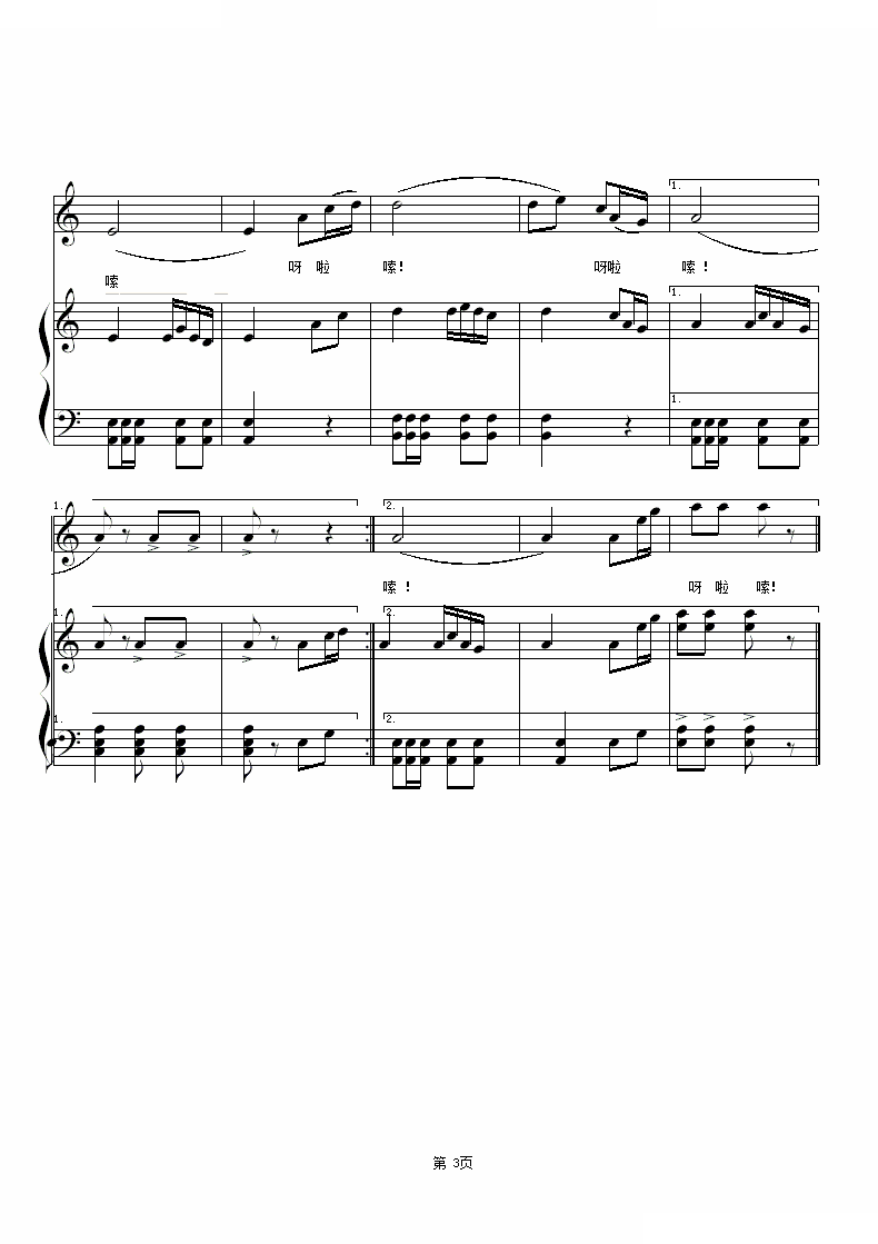 我可爱的家乡（天飘籁音 词曲、正谱）