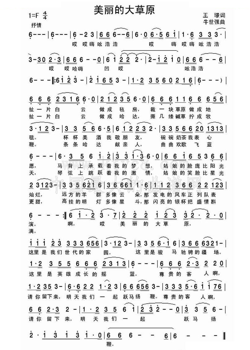 美丽的大草原（王景词 牛世强曲） 