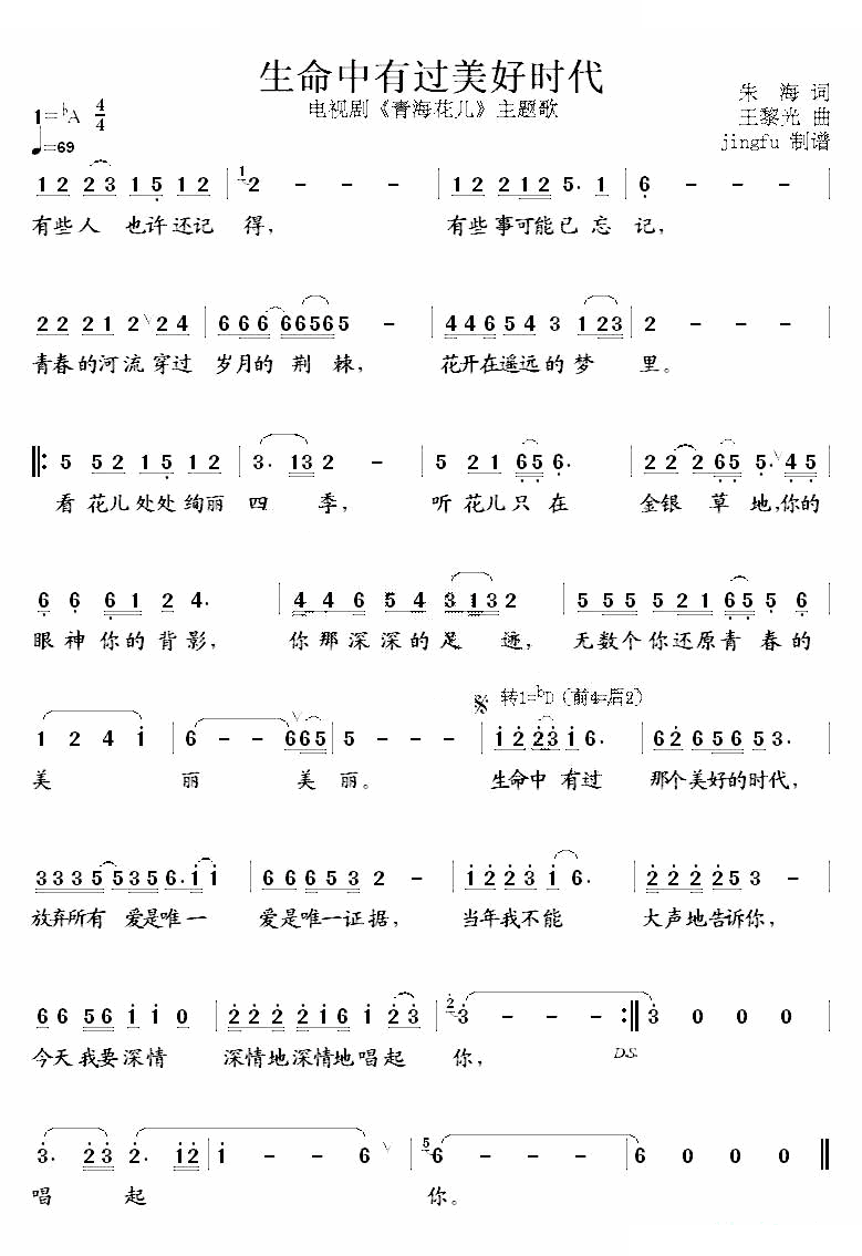 生命中有过美好时代（电视剧青海花儿主题歌）