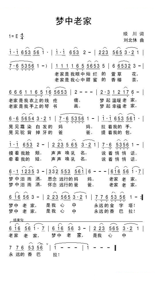 梦中老家 