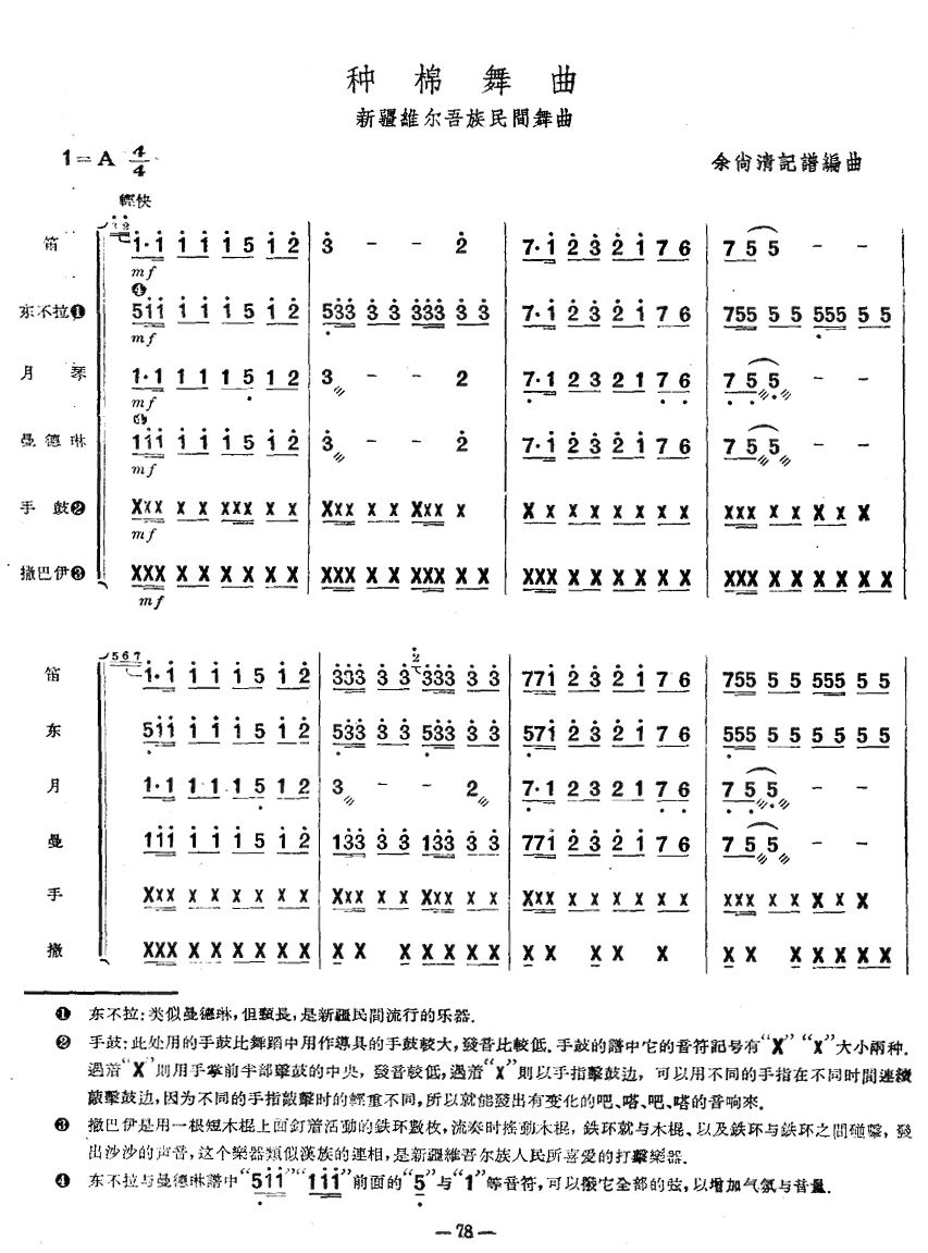 种棉舞曲 