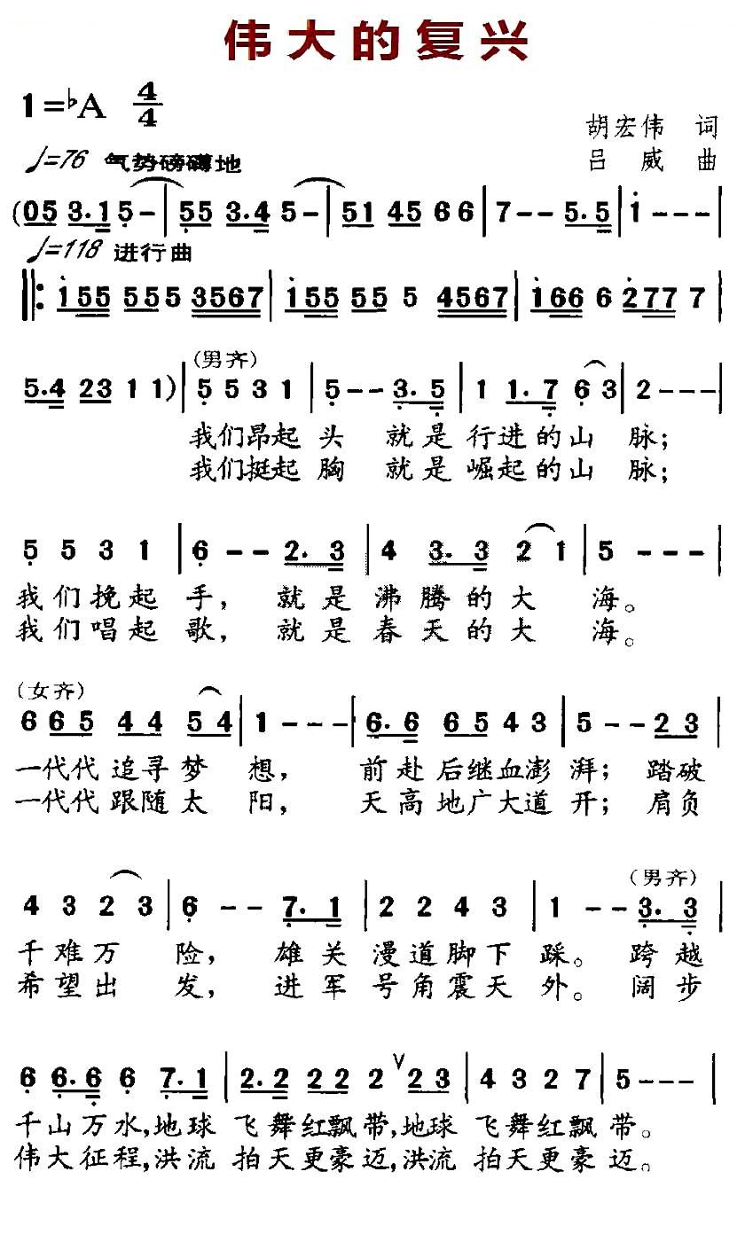伟大的复兴