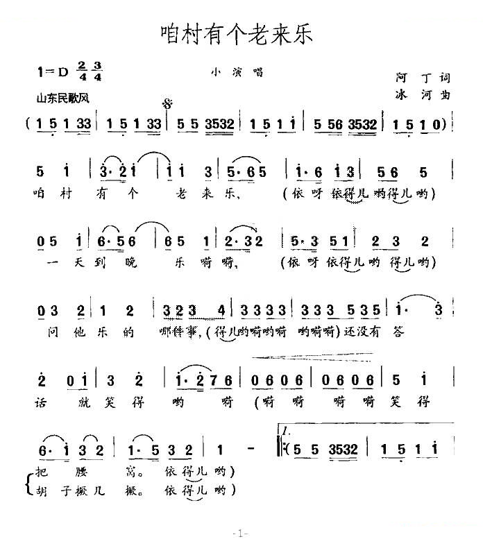 咱村有个老来乐