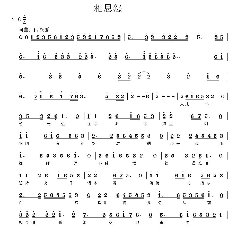 相思怨