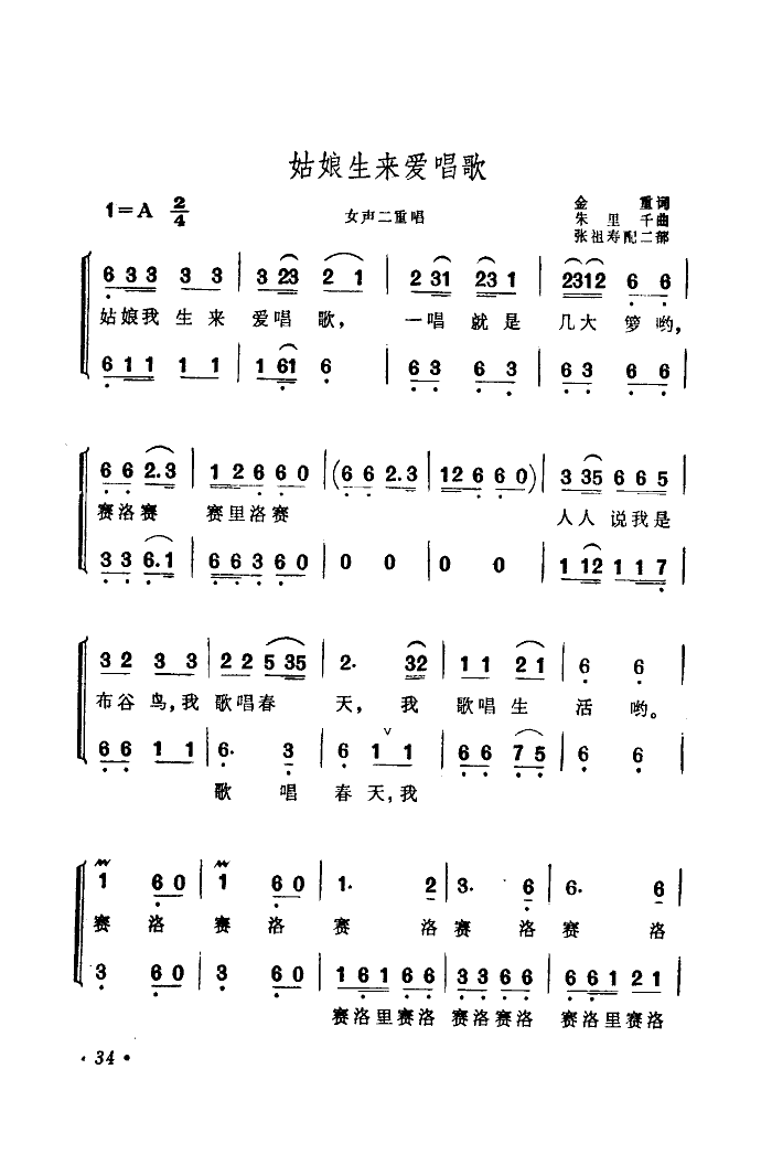 姑娘生来爱唱歌(女声二重唱)