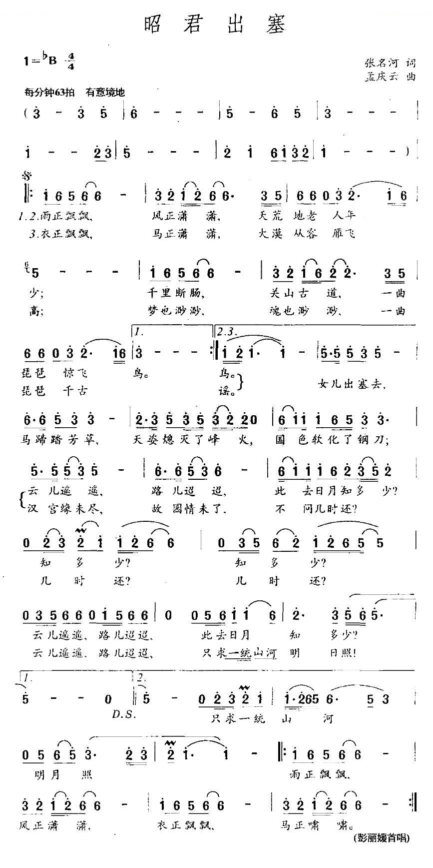 昭君出塞