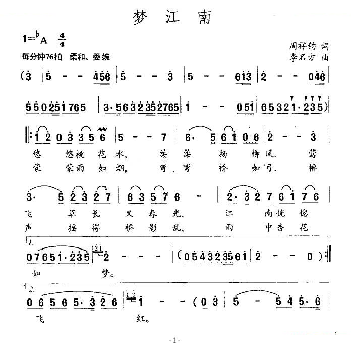 梦江南（周祥钧词 李名方曲）