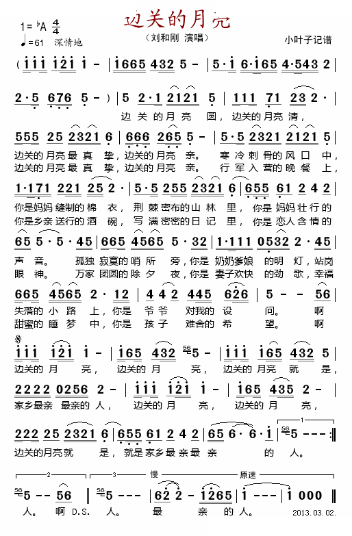 边关的月亮